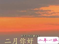 2021一月再见二月你好唯美心情说说 二月第一天早安说说