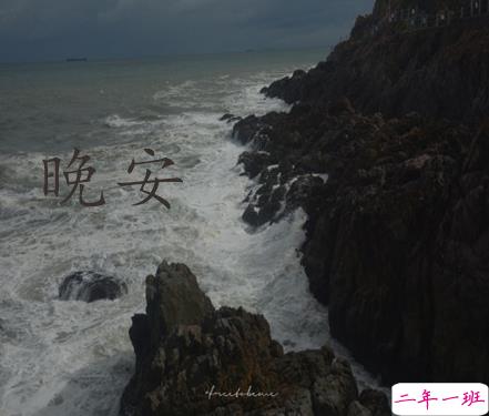 2021最新最甜的晚安心情说说 超甜很新颖的晚安小句子2