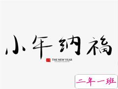 2021过小年的心情说说 腊月二十三小年夜的心情语录