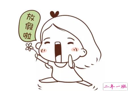 开启寒假模式的个性说说 寒假朋友圈心情说说2