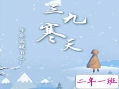 2021三九天的问候语 三九天寒冷的心情说说
