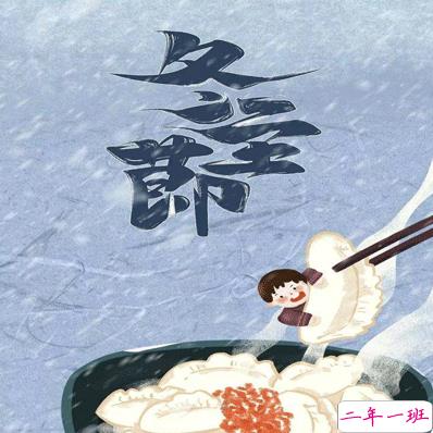 2020关于冬至吃饺子的说说 冬至吃饺子的幸福说说1