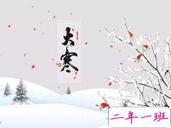 腊八撞上大寒的朋友圈心情说说 关于腊八和大寒的心情说说