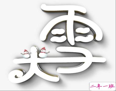 大雪节气很暖心房的优美文案 大雪如期至相伴暖心行1