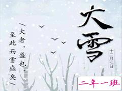 2020大雪节气朋友圈怎么发 大雪节气唯美的祝福语