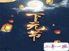 关于2020下元节朋友圈的说说 下元节朋友圈心情文案