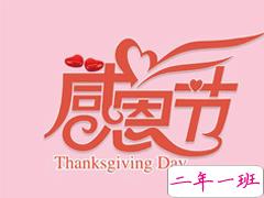 感恩节感恩父亲表白母亲的说说 感恩节写给爸妈的话