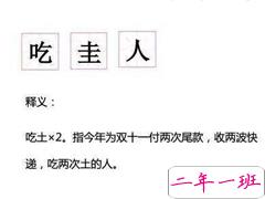 吃圭人什么梗吃圭人搞笑文案 双十一的最后一天说说