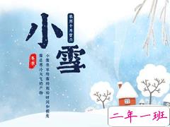 2020二十四节气小雪的心情句子 小雪送给长辈的祝福语录