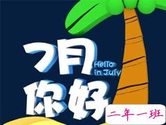 七月微信说说心情短语 2020七月高质量说说合集