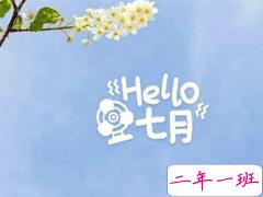七月你好唯美心情说说 2020告别六月迎接七月唯美句子