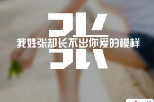 姓氏说说文字控伤感篇:我姓杨却洋溢不出你最爱的微笑