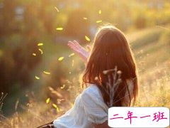 淡淡忧伤的说说：你像风来过一阵子，我却怀念了一辈子