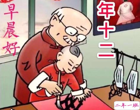 2021正月十二的祝福语 牛年正月十二微信群发祝福语1