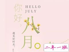 八月你好文艺句子2018最新版 关于再见七月你好八月的唯美短句