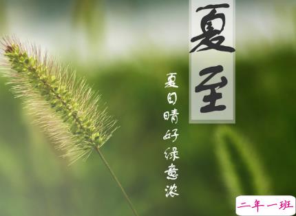 2020夏至怎么发说说 夏至一句话说说简单好听1