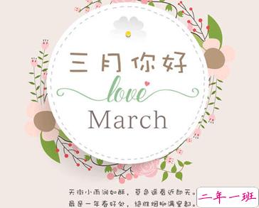 2021三月你好唯美励志说说 三月最新版正能量说说1