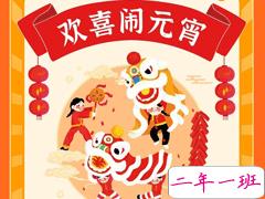 牛年元宵节心情短句 幽默又优美的元宵节朋友圈