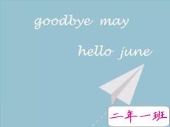 2020六月早安心语简单一句话 6月你好早安句子大全