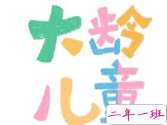 6.1儿童节文案可爱大全 六一节日心情说说可爱小短句