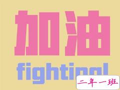 2020下半年加油干的说说 下半年励志说说短句