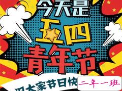 2020五四青年节说说一句话 适合五四青年节的朋友圈句子