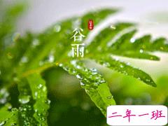 2020谷雨微信说说心情 谷雨节气来了说说一句话