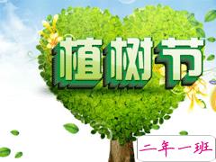 植树节心情说说2020 植树节快乐简短一句话