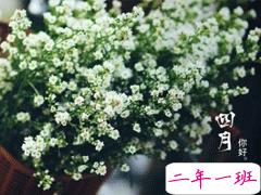 三月再见四月你好文案 2020四月你好心情短句