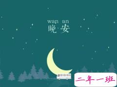 晚安心语简单正能量 睡前暖心话给自己