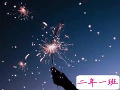 晚安文案唯美短句 白天有说有笑晚上睡个好觉