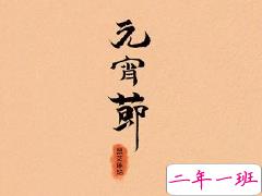 鼠年元宵节心情短语 2020元宵节发朋友圈的说说