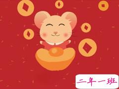 正月初四拜年吉祥话 2020鼠年初四拜年个性说说