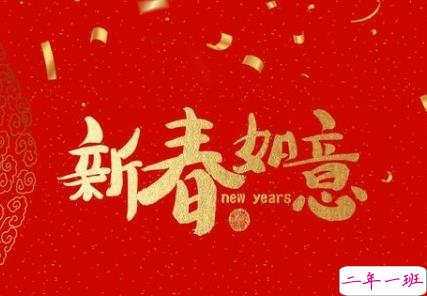 2020鼠年春节祝福语 适合拜年的祝福短句1