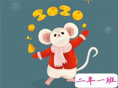 适合除夕发布的文案 鼠年除夕夜短句子