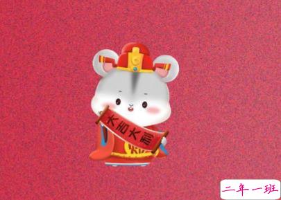 鼠年拜年祝福语群发短信 2020新年拜年句子合集2