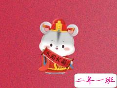 鼠年拜年祝福语群发短信 2020新年拜年句子合集