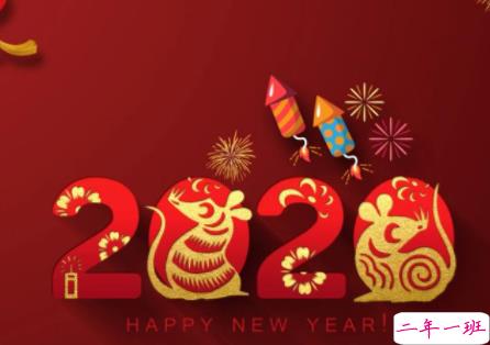 鼠年谐音吉祥祝福语 2020鼠年过年美好祝福1