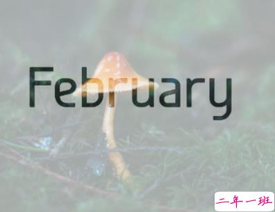 2020二月你好朋友圈说说大全 迎接2月的正能量文案2