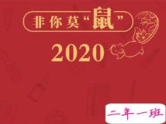 2020新年拜年祝福语一句话 鼠年拜年祝福大全
