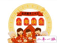 2020过小年朋友圈个性说说 小年当天发的短句子