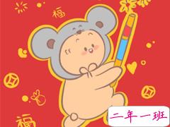 2020年鼠年祝福句子 新年鼠年祝福简短好听