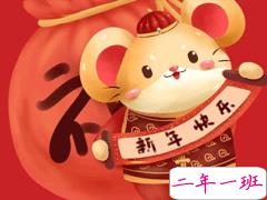 2020鼠年拜年祝福语 最新鼠年春节祝福语合集