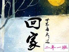 过年回家路上怎么发朋友圈 回家途中的心情短句2020