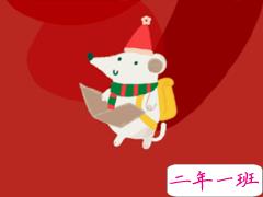 2020鼠年祝福语简短创意 新年最简单的祝福语好听