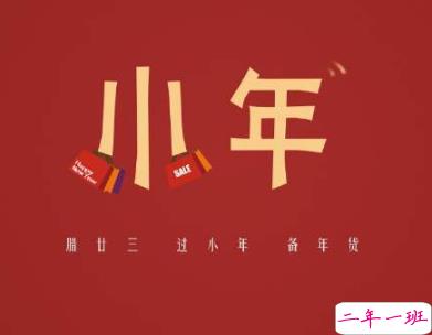 2020小年温暖祝福语给朋友的 适合发微信短信的小年祝福2