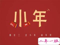 2020小年温暖祝福语给朋友的 适合发微信短信的小年祝福