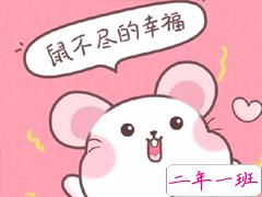 2020鼠年新年朋友圈说说 新年一句话说说