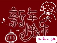 2020新年第一天第一条说说 新年快乐愿望句子