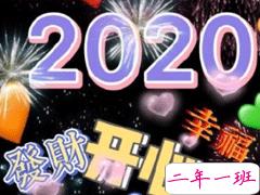 2019年最后一条朋友圈的说说 即将到来的2020说说